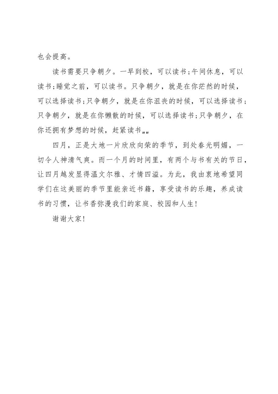 读书日领导讲话.docx,第2页预览