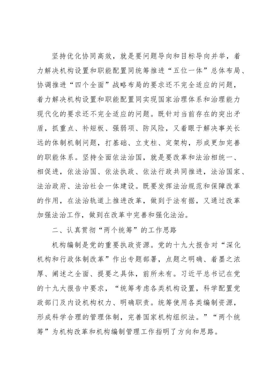 在全市深化党和国家机构改革启动会上的讲话.docx,第3页预览