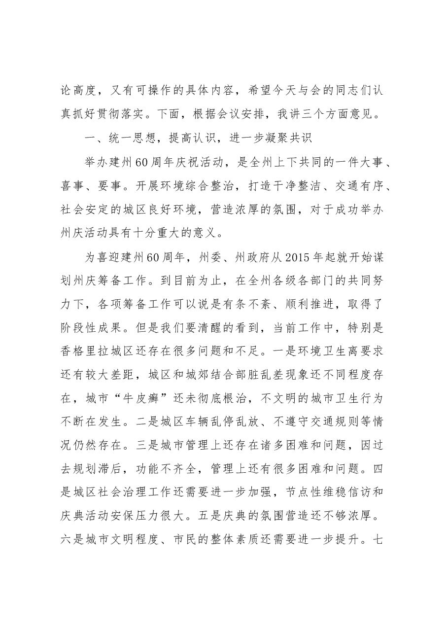 在香格里拉市城区“迎州庆 保平安 促文明”综合整治工作会议上的讲话.doc,第2页预览