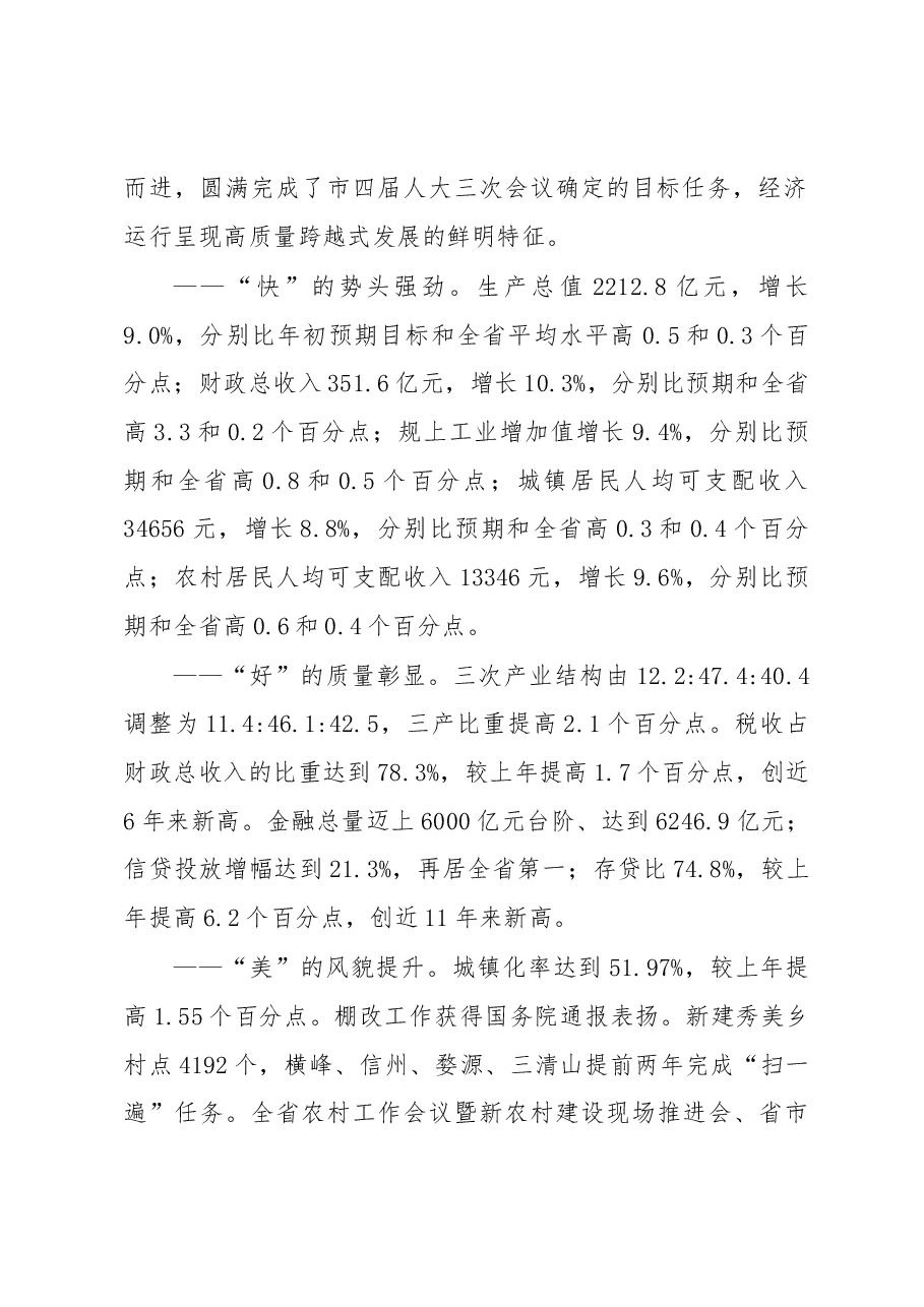 上饶市政府工作报告.docx,第2页预览