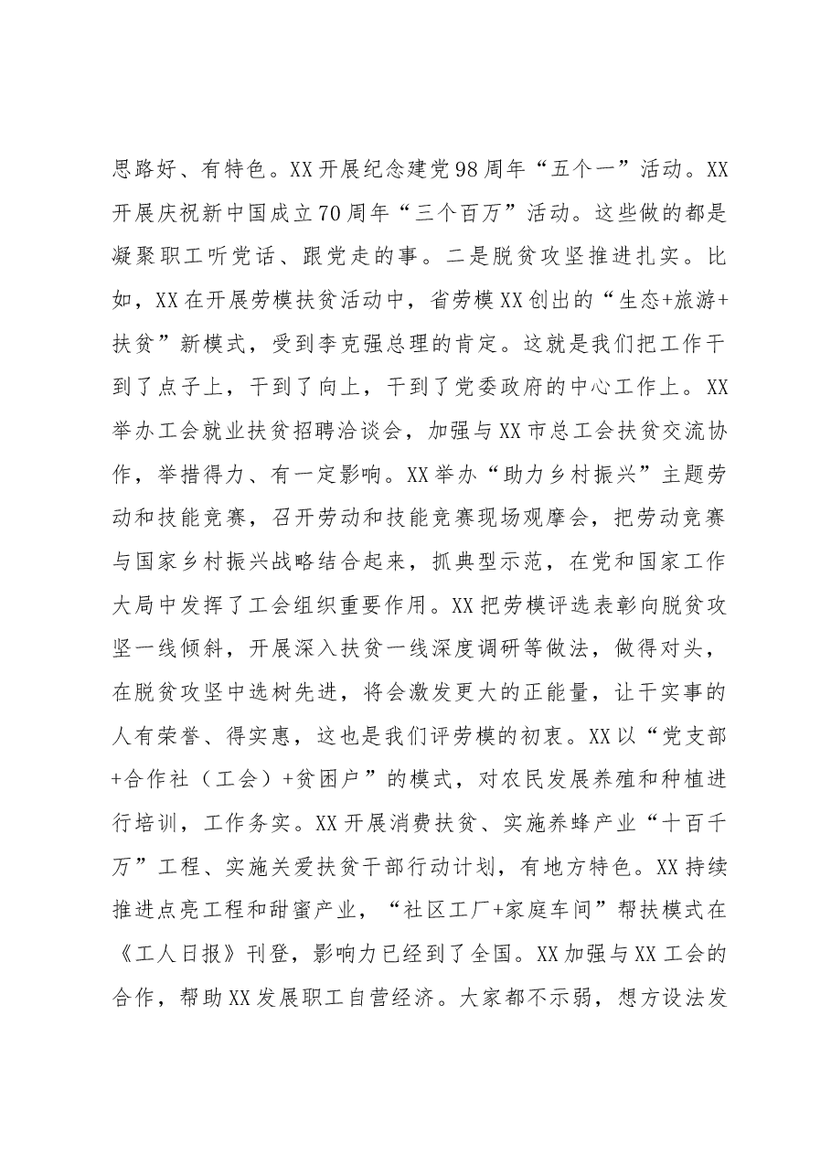 总工会主席在总工会2019年工作例会上的讲话.docx,第2页预览