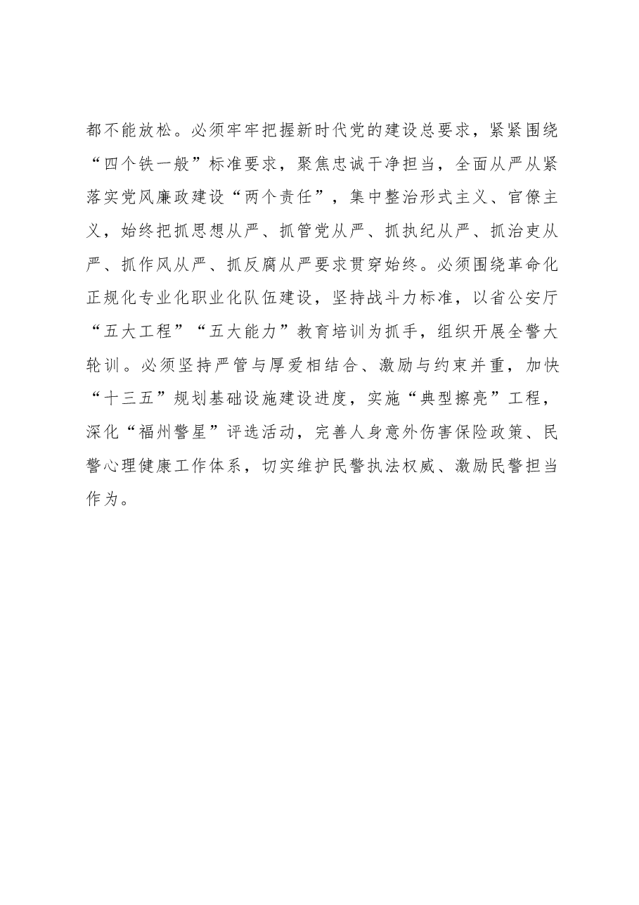 潘东升:以重要讲话精神为引领 激发新时代奋进力量.docx,第4页预览