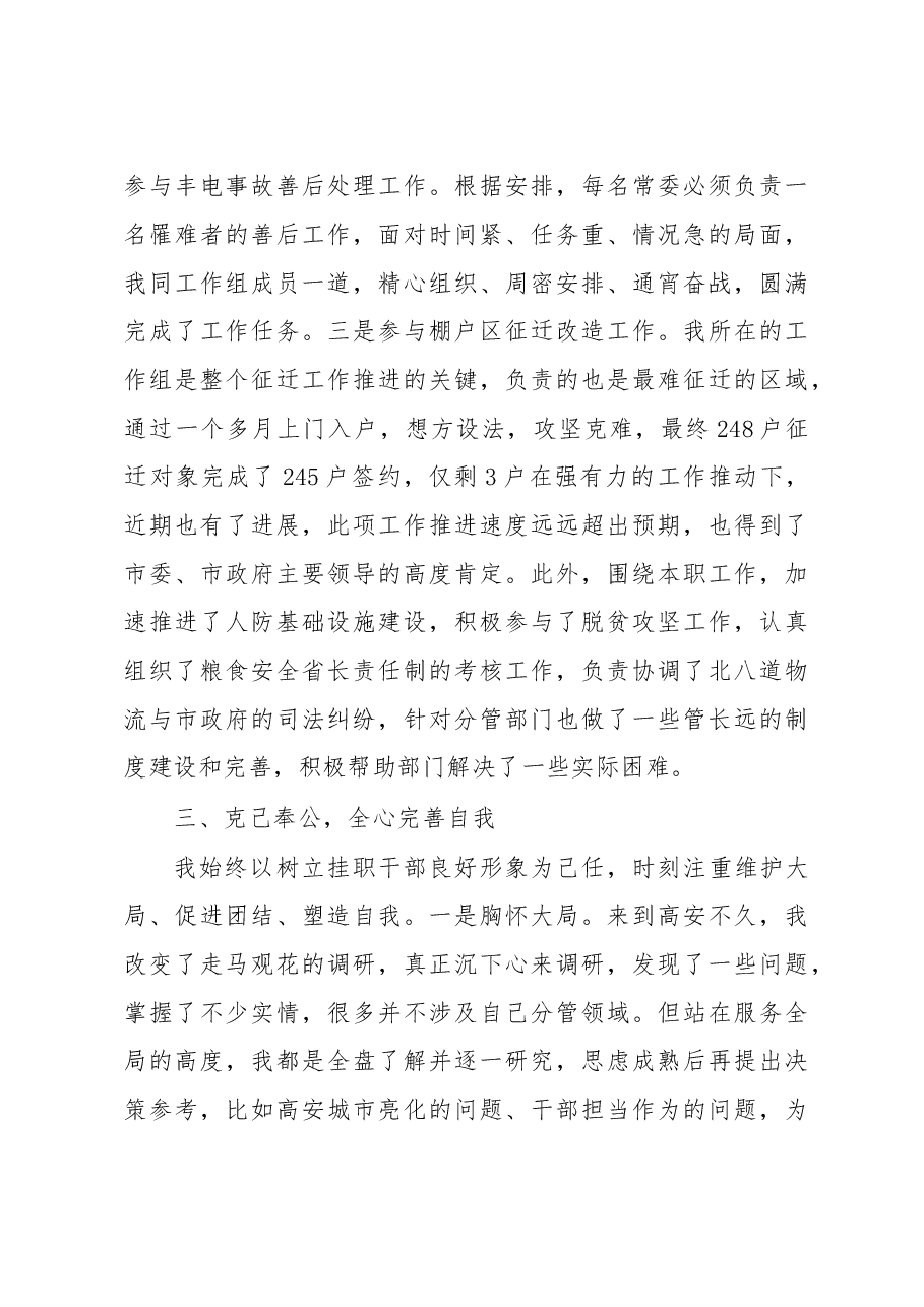 挂职锻炼总结发言.doc,第3页预览