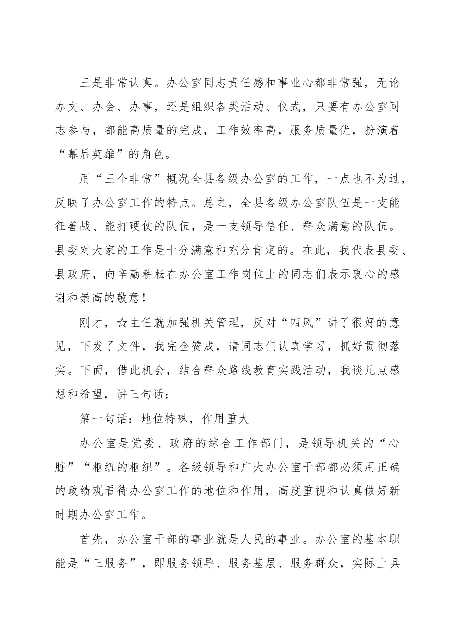 在办公室系统工作会议的讲话.doc，第2页预览
