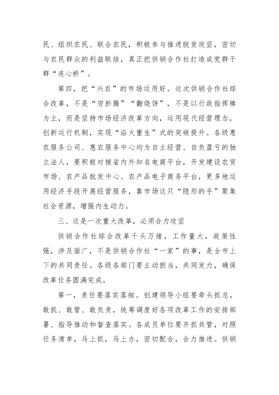 在汨罗市创建岳阳市深化供销合作社综合改革示范市动员大会上的讲话.docx,第4页预览