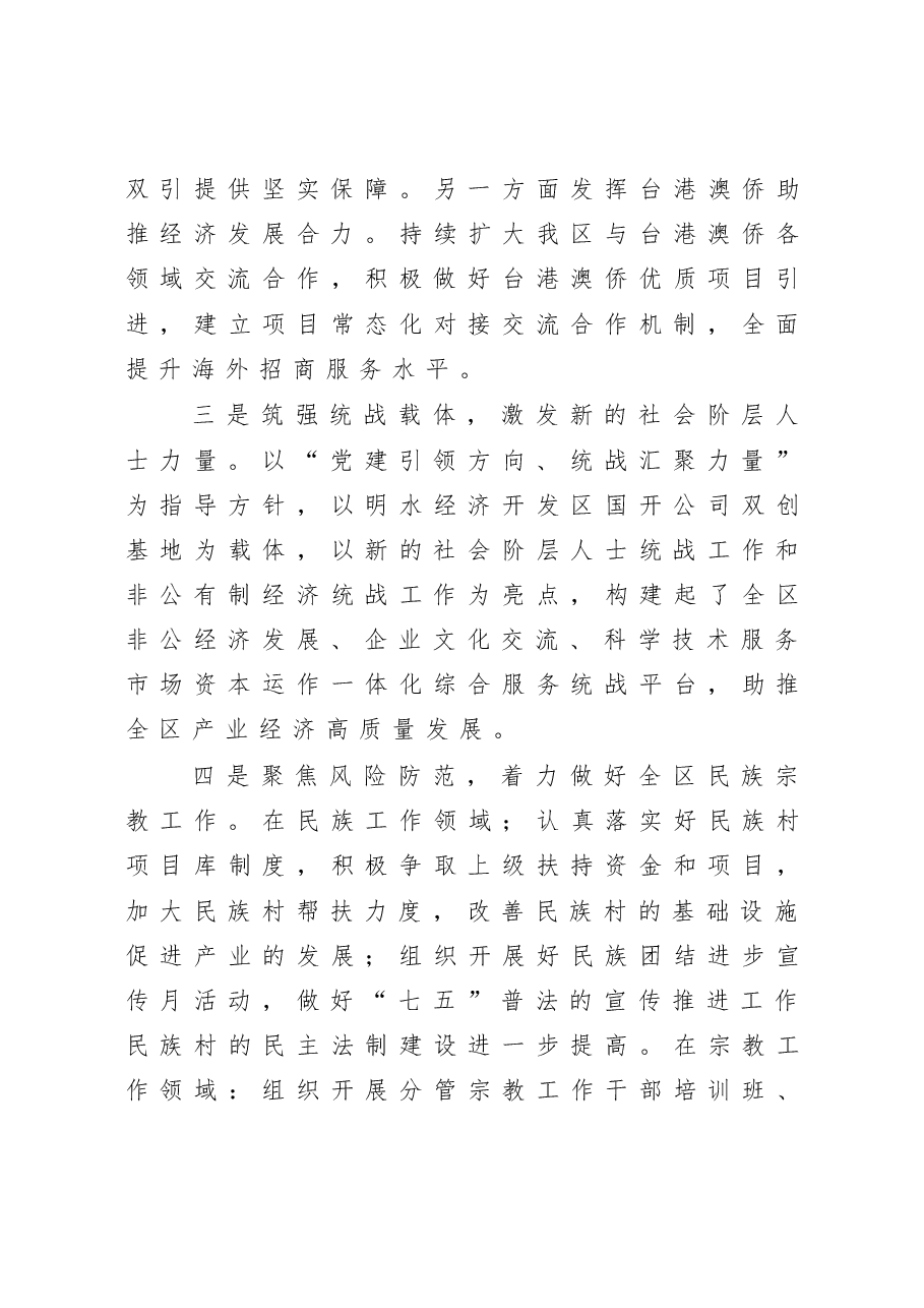 在全区统战工作会议上的讲话.docx,第3页预览