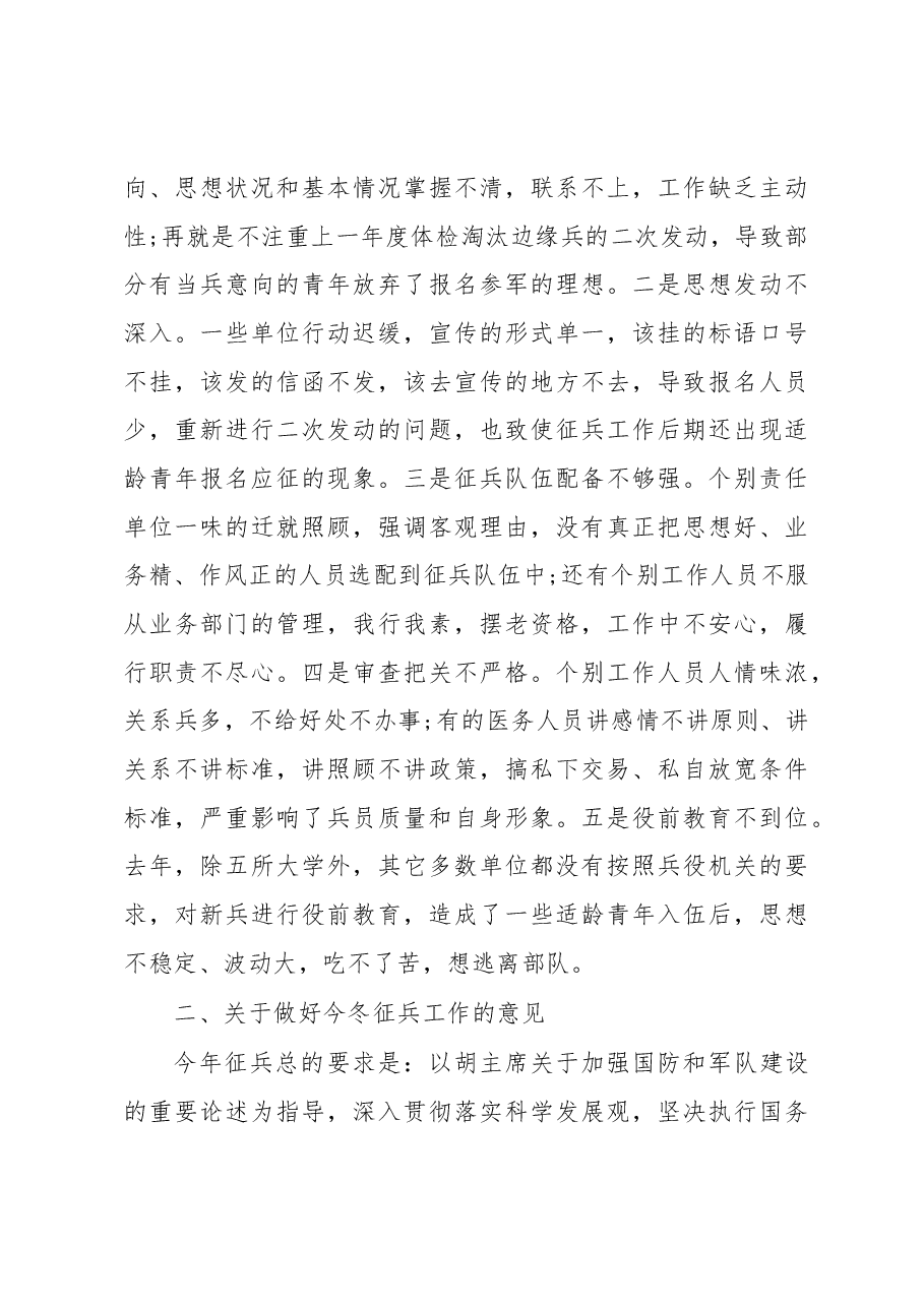 武装部部长讲话(六).docx,第3页预览