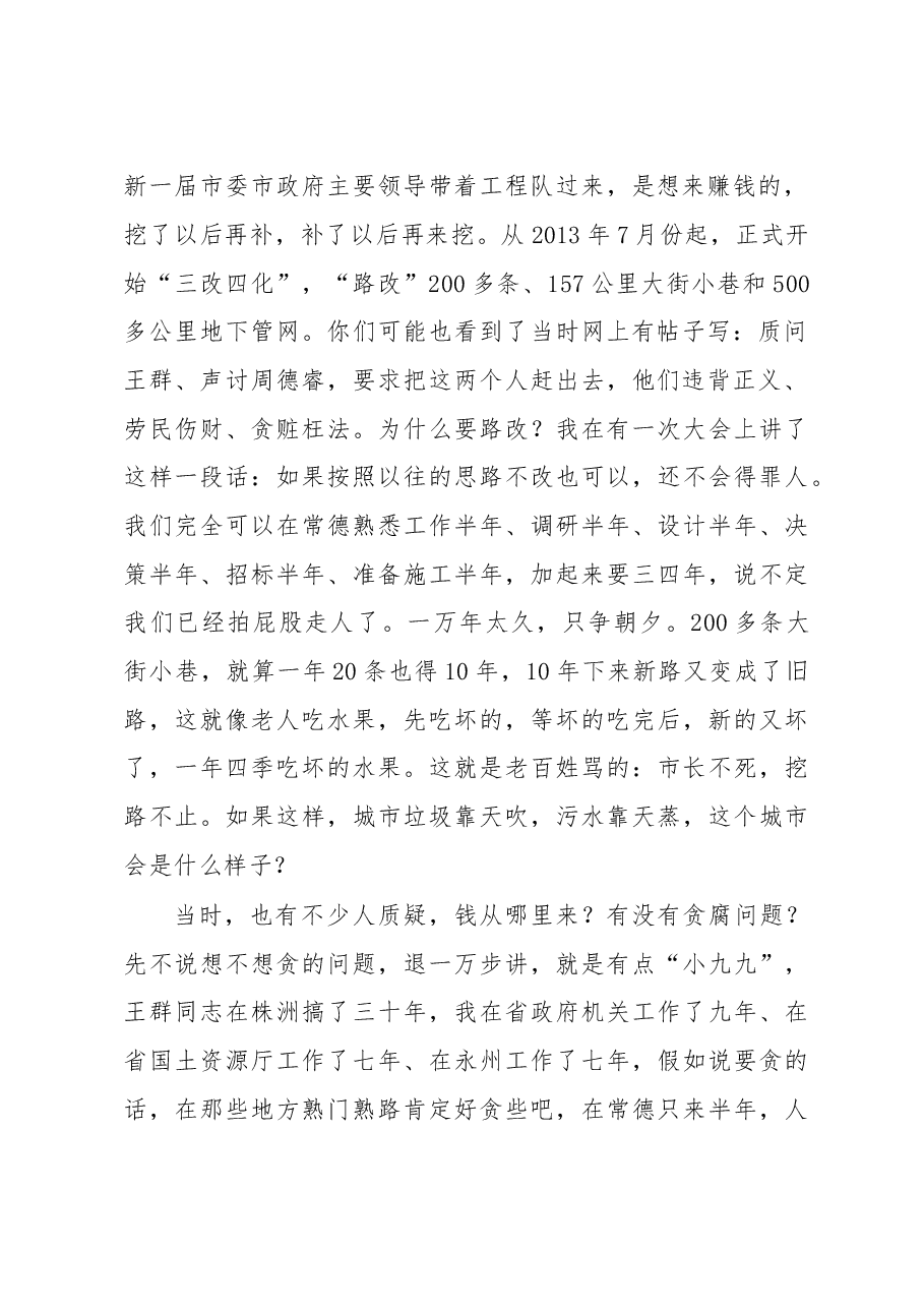 周德睿在常德(商)协会助力新创业建设 新常德工作研讨班上的讲话.doc,第2页预览