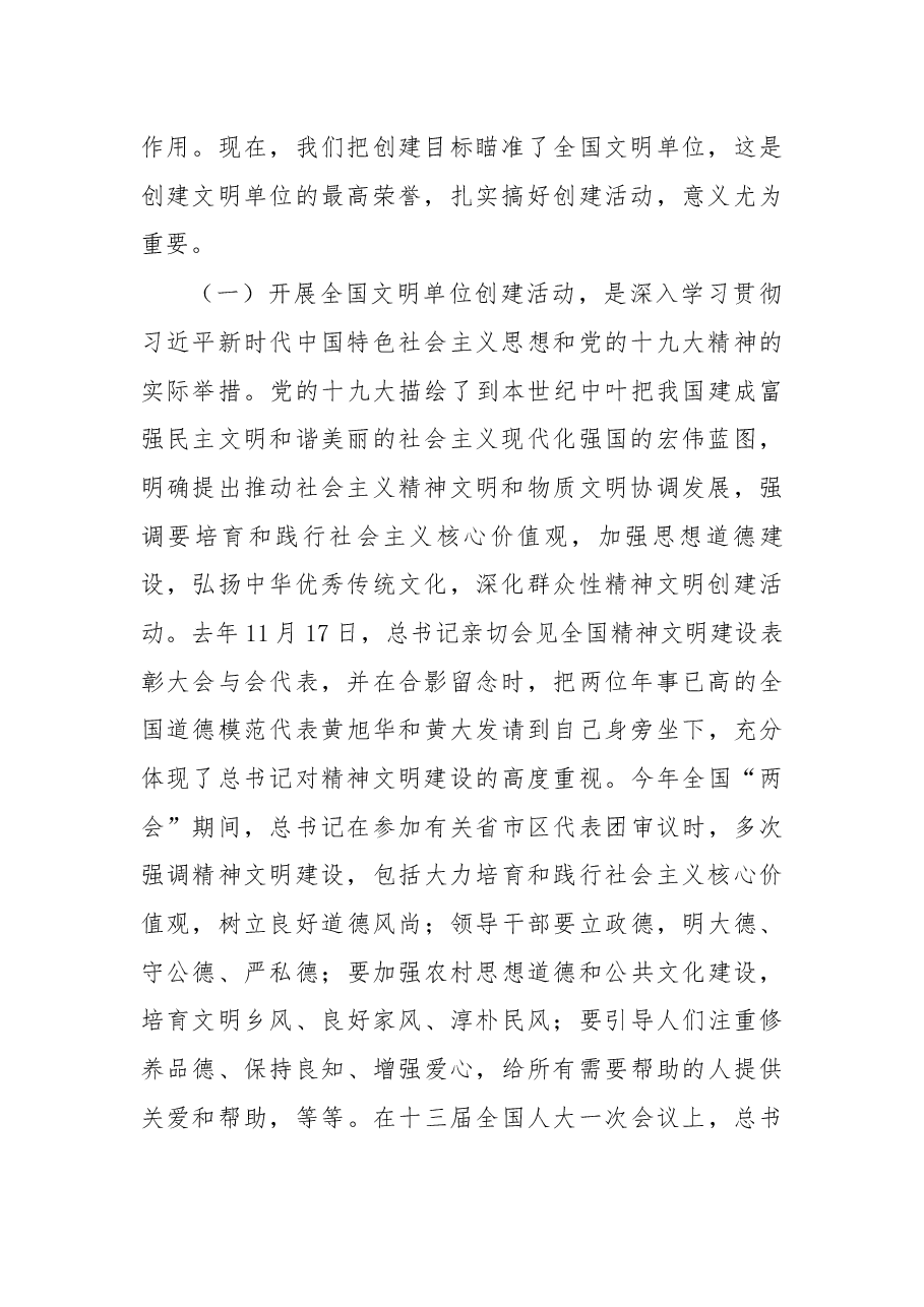 杨玉贞同志在创建全国文明单位动员大会上的讲话.docx,第2页预览