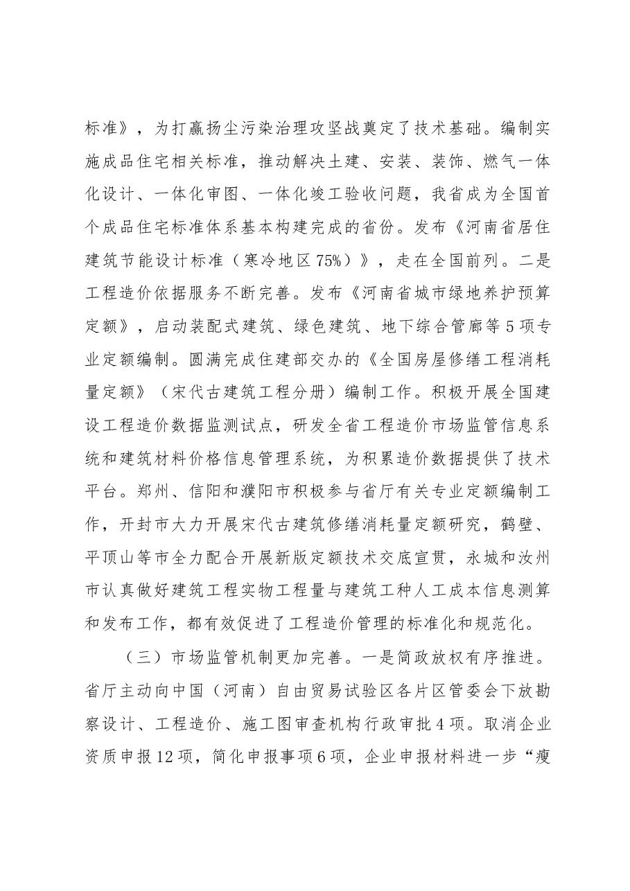 在全省勘察设计与标准定额及抗震管理工作座谈会上的讲话 .docx,第3页预览