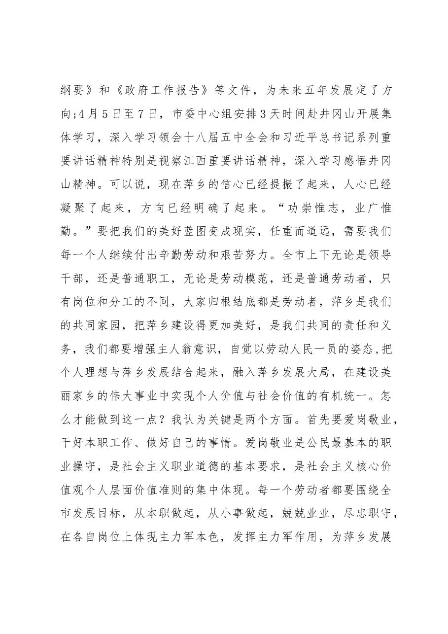 在全市庆“五一”劳模代表座谈会上的讲话.doc，第4页预览