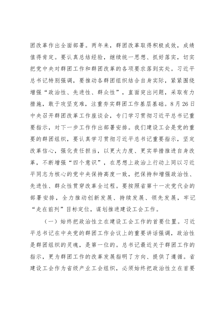 周善东同志在省建设工会四届十次全委会议上的讲话.docx,第2页预览