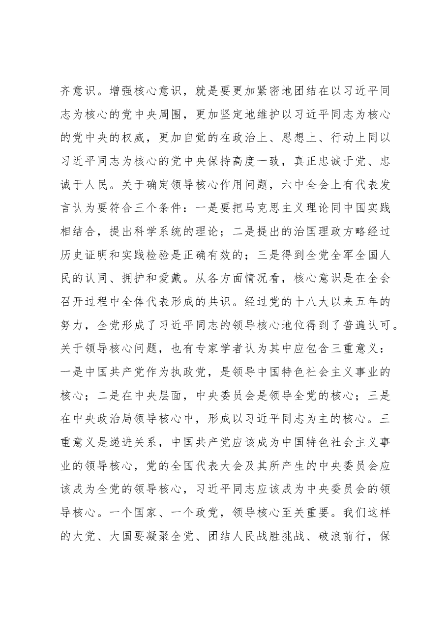 刘艳红在省直第十九期离退休干部党支部书记(委员)培训班上的讲话.docx,第4页预览