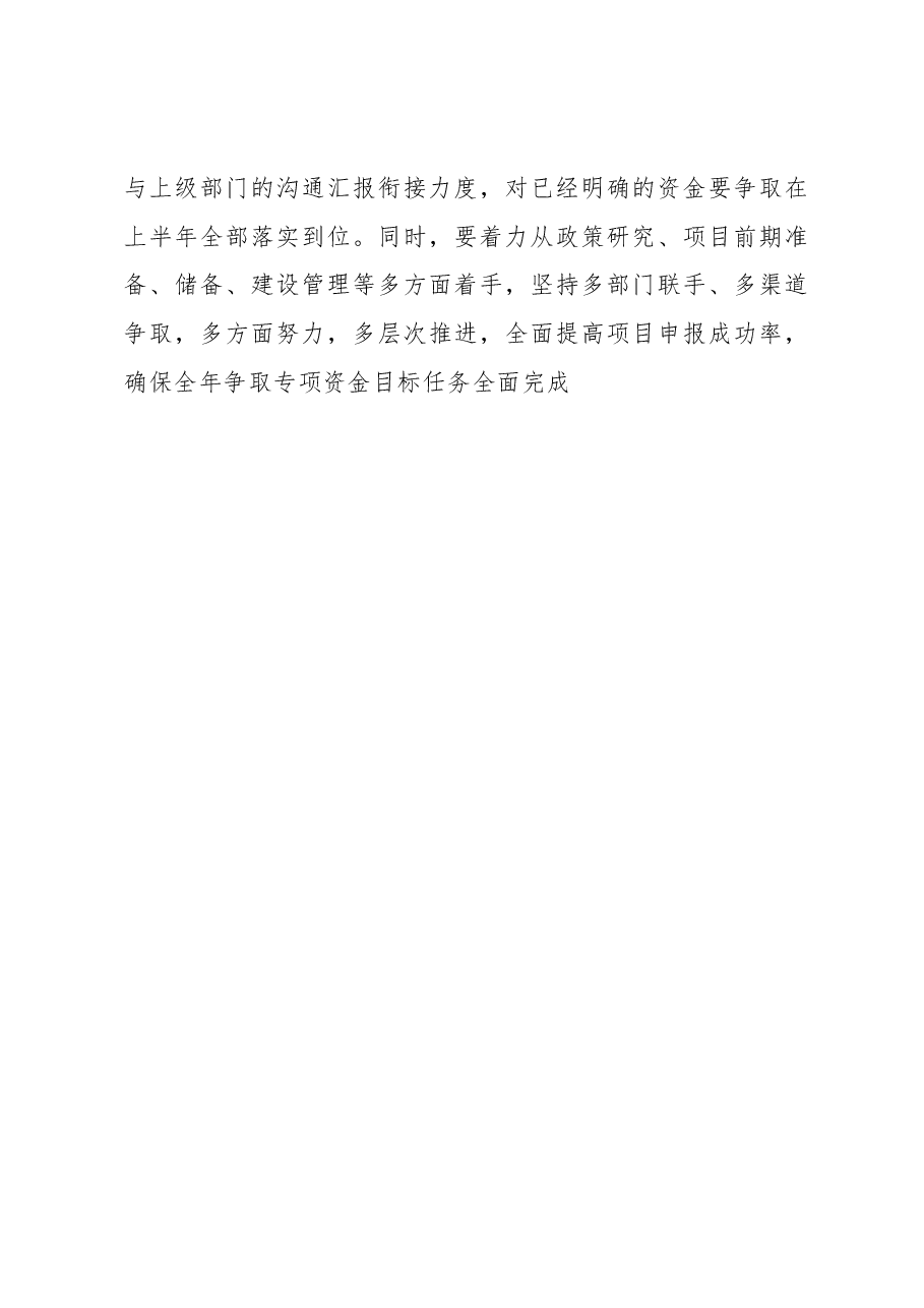 调研督导全市财政收支工作时的讲话.docx,第3页预览