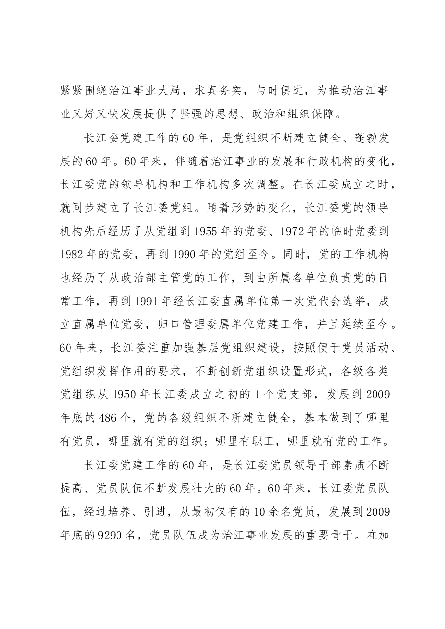 陈飞:在长江委直属单位2010年党的工作会议上的讲话.docx,第2页预览