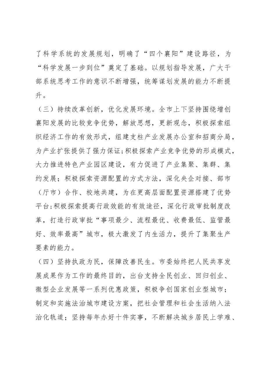 王君正:解放思想 求真务实 努力开创“两个中心、四个襄阳”建设新局面.docx,第3页预览