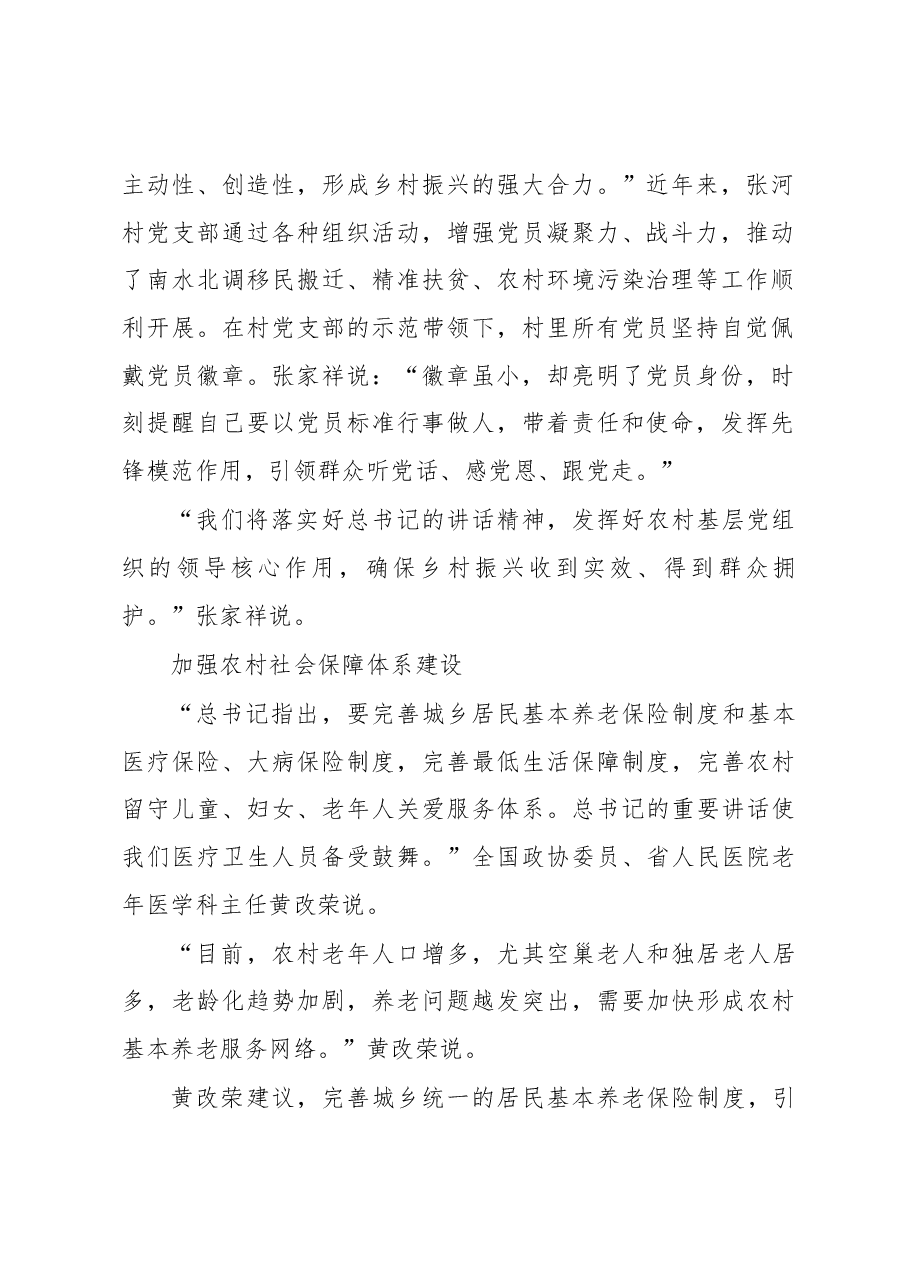 加快推进乡村治理体系现代化——习近平总书记参加河南代表团审议时的重要讲话引发热烈反响.docx,第2页预览