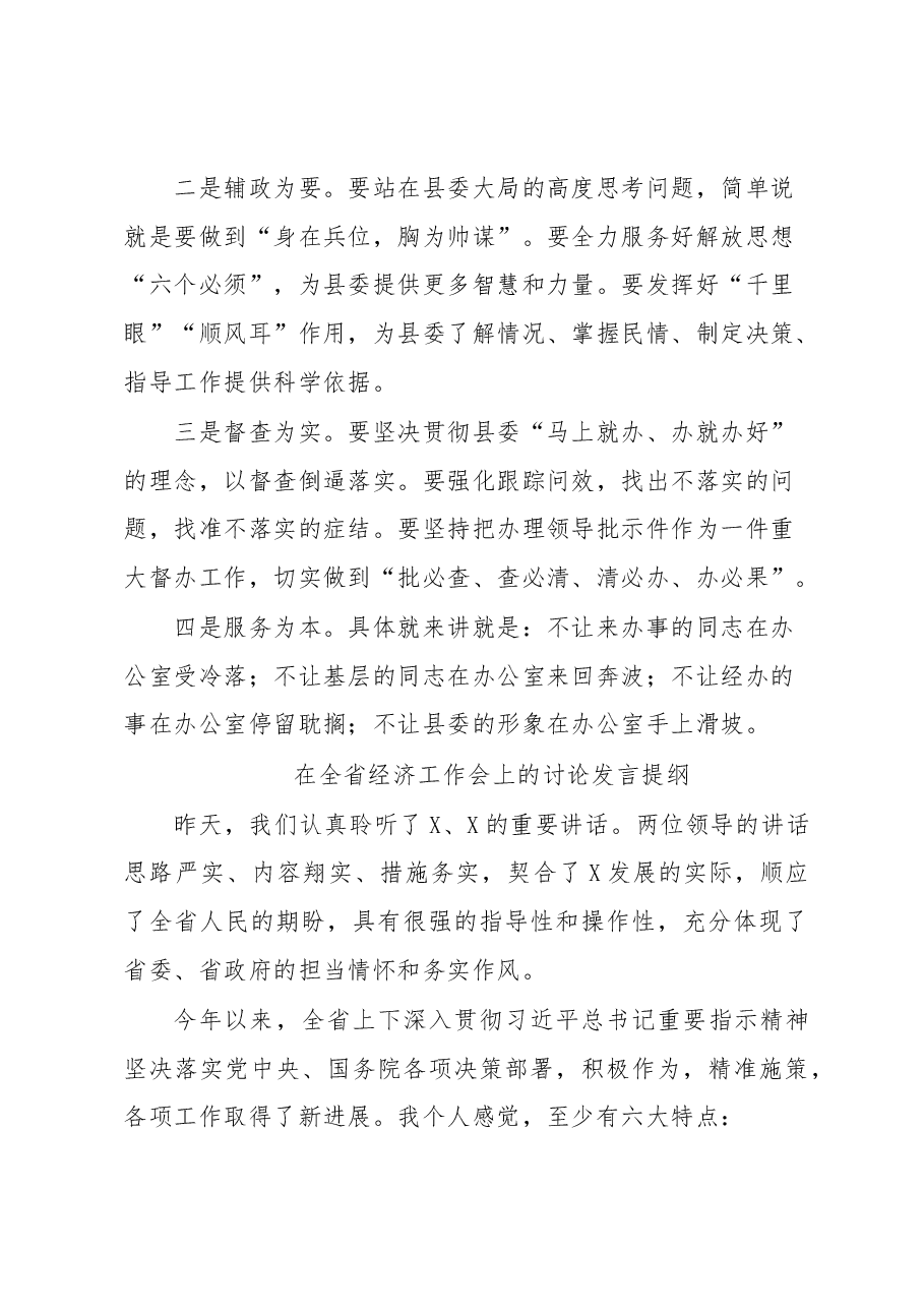 8篇贯彻落实经济工作会议发言汇编.docx，第3页预览
