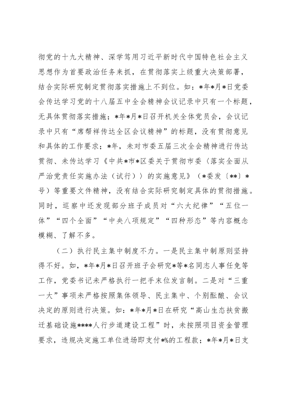 巡察组关于对某乡党委开展政治巡察的情况报告.doc,第2页预览