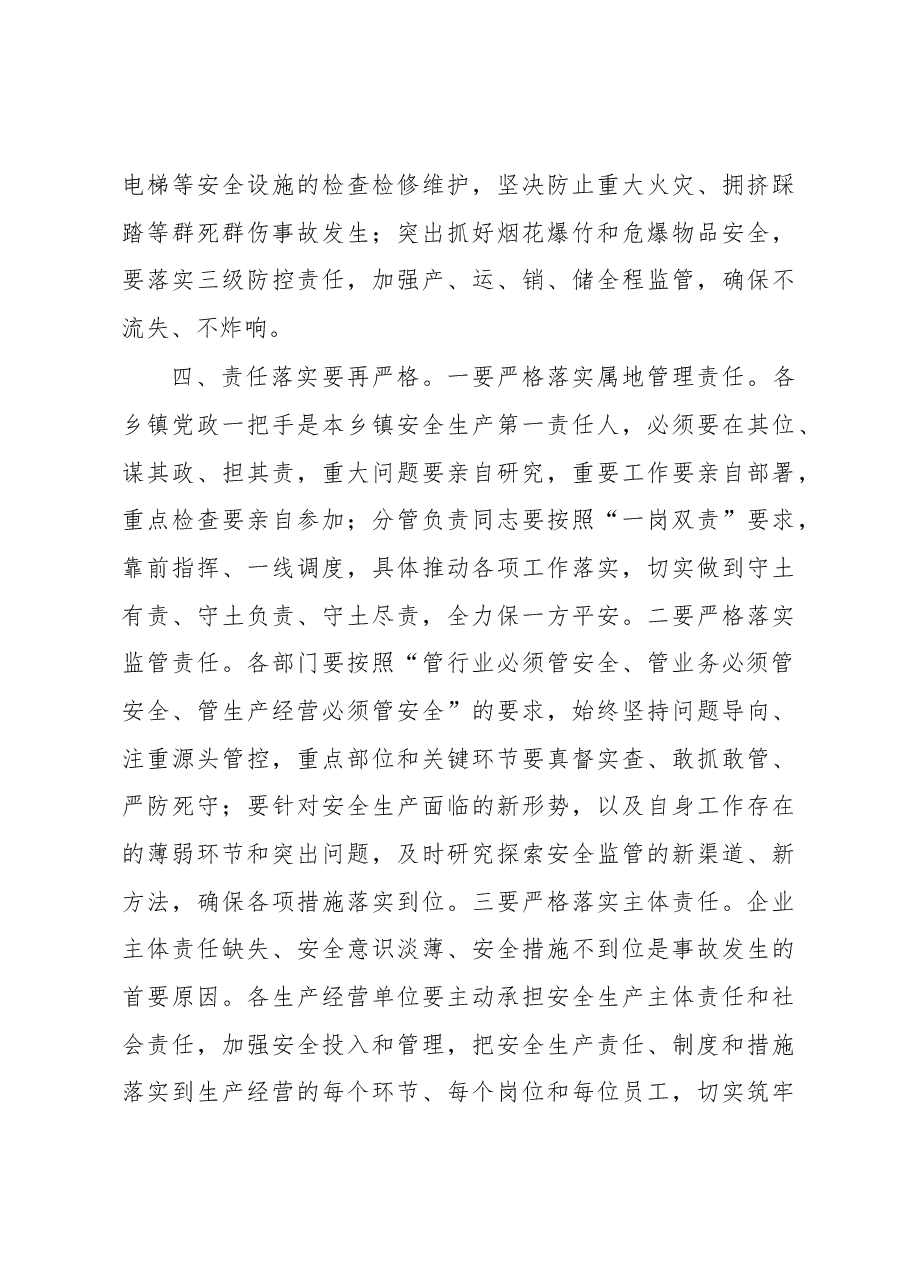 在全县2017年春节和全国“两会”期间安全生产工作会议上的讲话.docx,第4页预览
