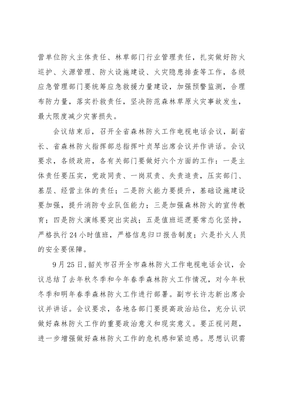 在始兴县森林防火工作会议上的讲话.docx,第2页预览