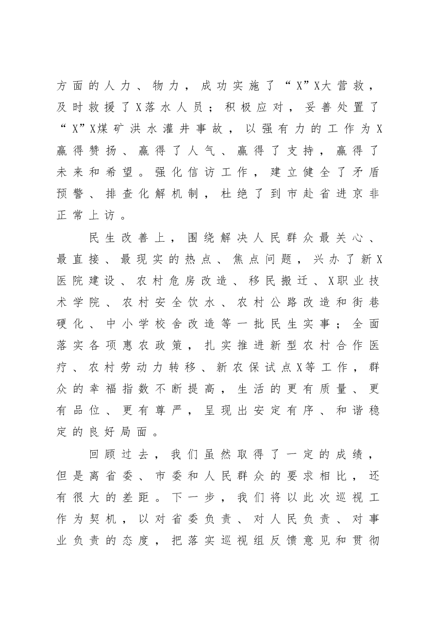 在巡视工作反馈会上的发言.docx,第4页预览