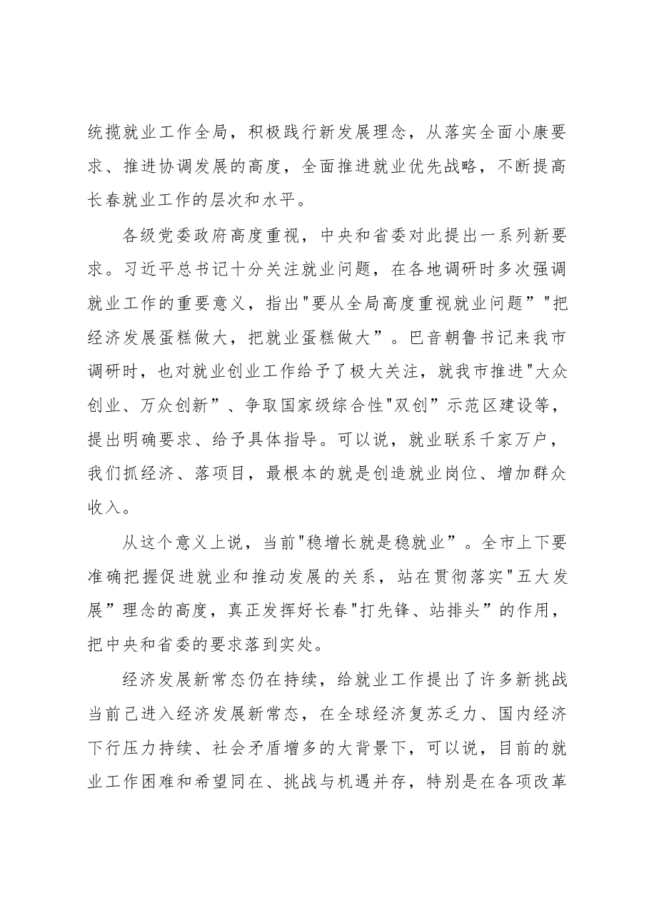 王君正:始终注重民生导向切实关心群众生活.docx,第2页预览