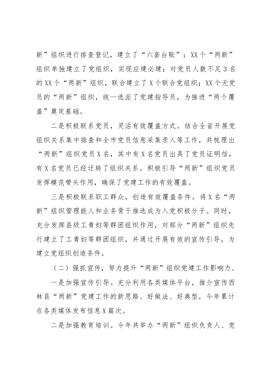 县两新党工委书记在基层党建工作座谈会上的发言.docx,第2页预览