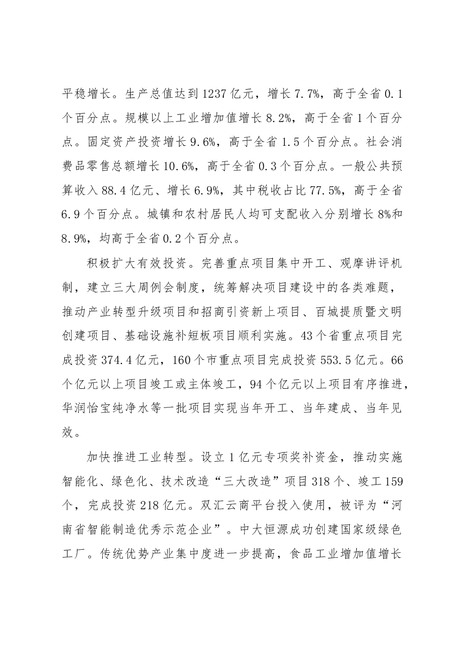 漯河市政府工作报告.docx,第2页预览