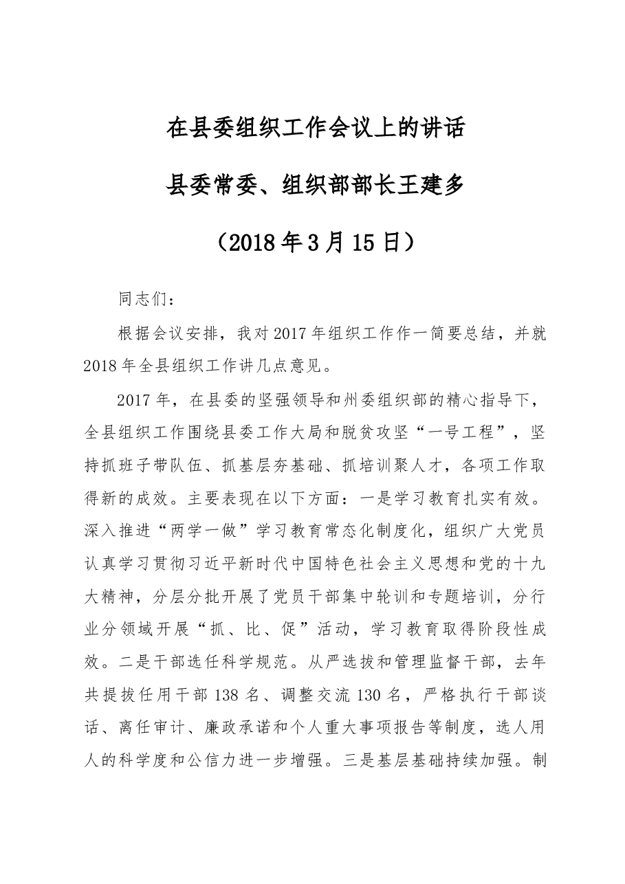 组织部长在县委组织工作会议上的讲话.docx，第1页预览