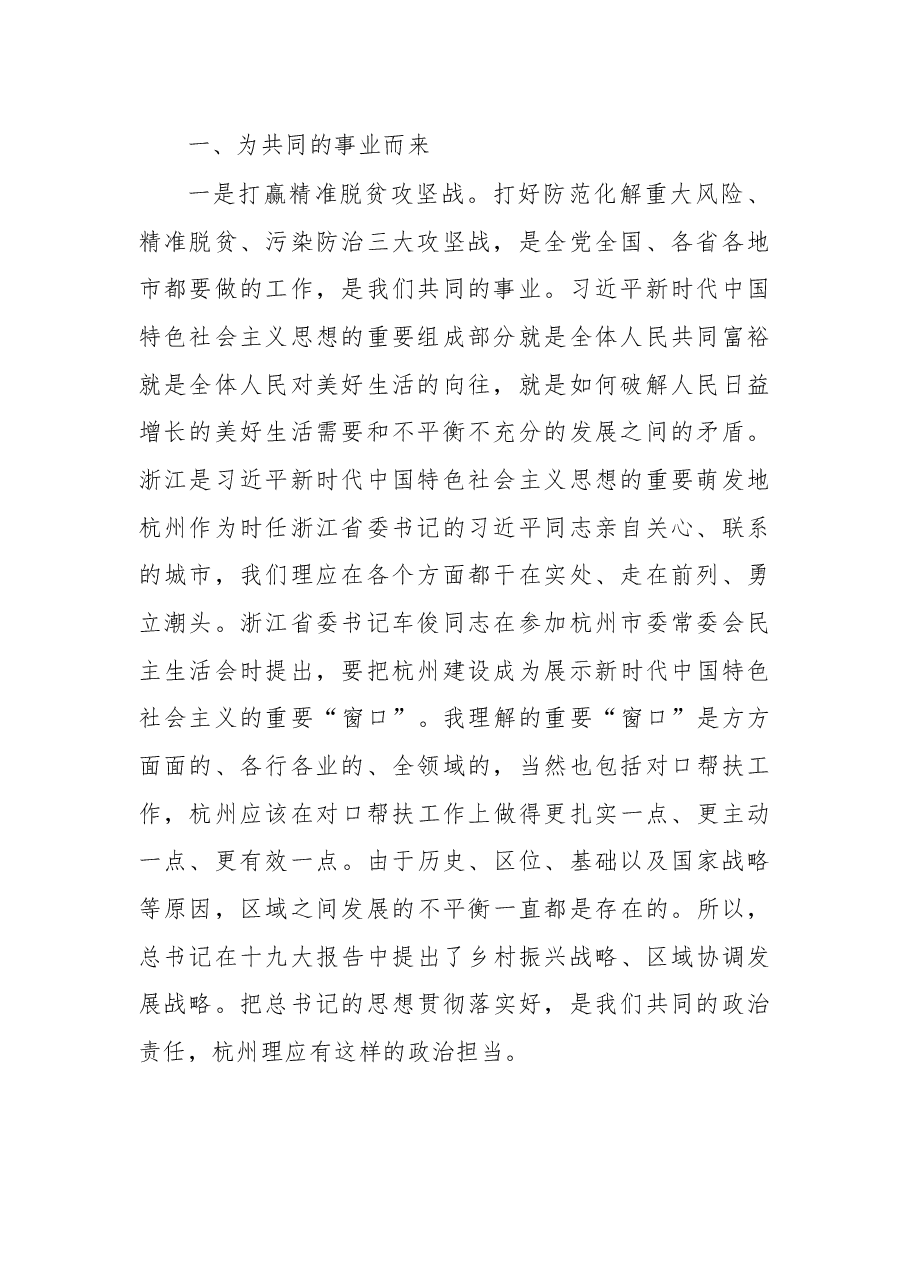 在杭州市、黔东南州两地工会工作座谈会上的讲话摘要.docx,第2页预览