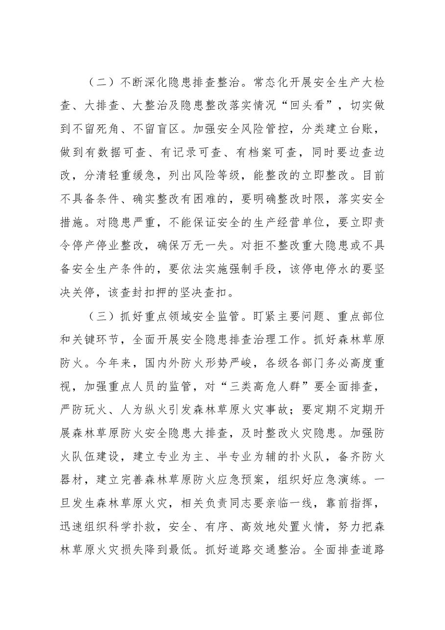 在2020年安委会第一次全体会议暨应急委第一次全体会议上的讲话.docx,第4页预览
