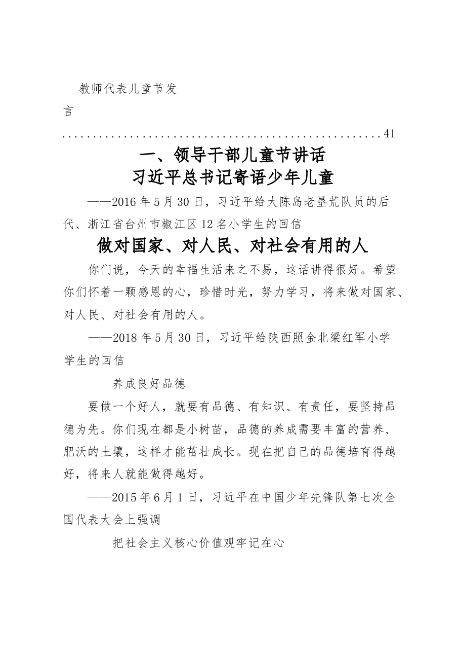 六一儿童节领导、园长校长以及教师家长代表发言材料范文赏析(13篇).docx,第2页预览