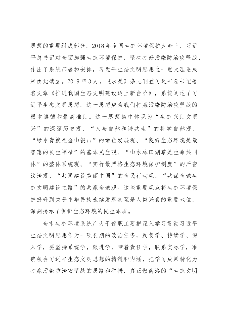 刘福明在2019年全市生态环境系统全面从严治党工作会上的讲话.docx,第4页预览