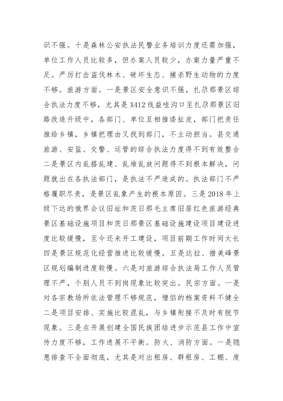 在迭部县2018年上半年经济运行调度会上的发言.docx,第2页预览