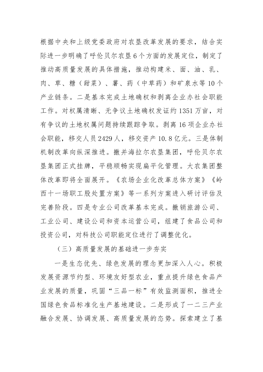 在集团公司党建和经济工作会议上的讲话.docx,第4页预览