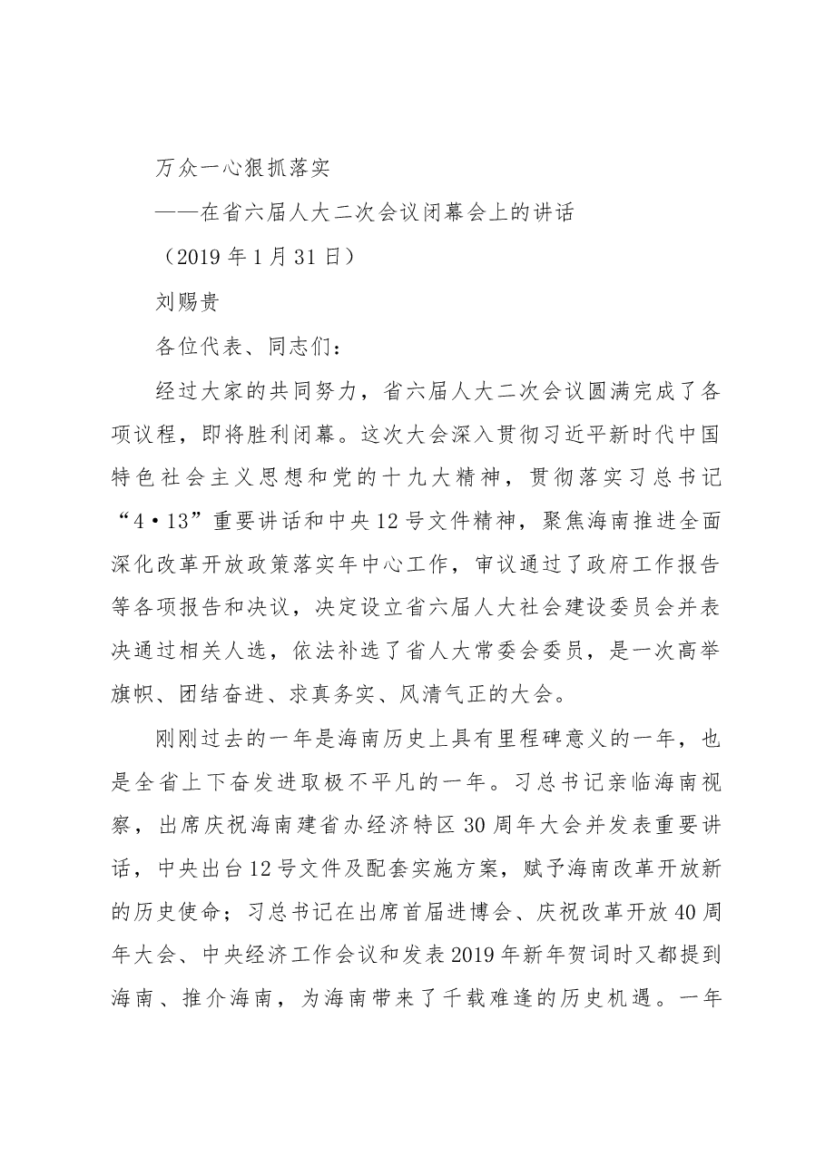 抓落实讲话参考.docx，第2页预览