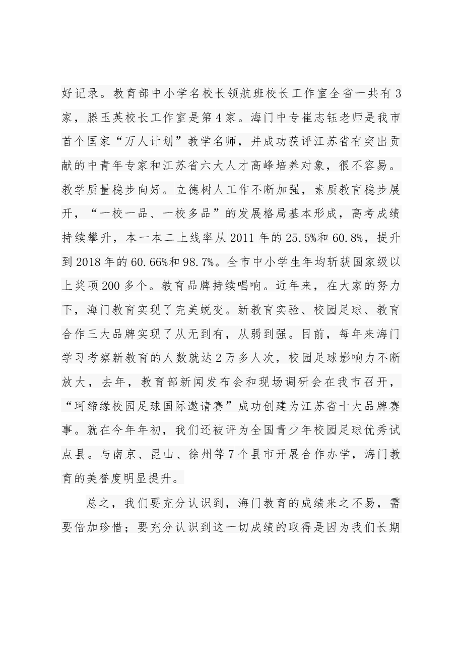 在全市教育系统思想政治教育暨师德师风建设推进会上的讲话.docx,第4页预览