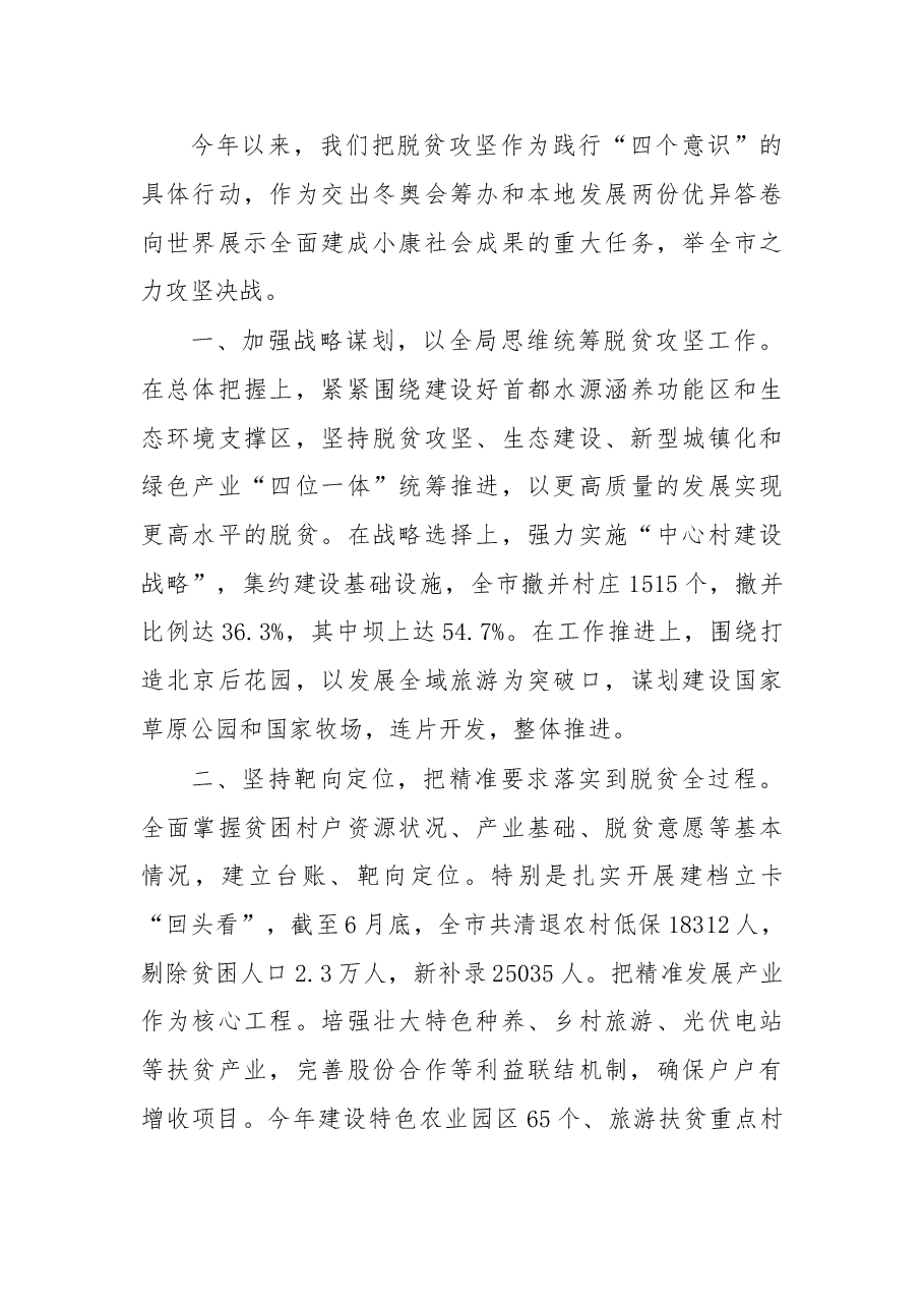 一大批「做好当前工作」表态发言.doc,第3页预览