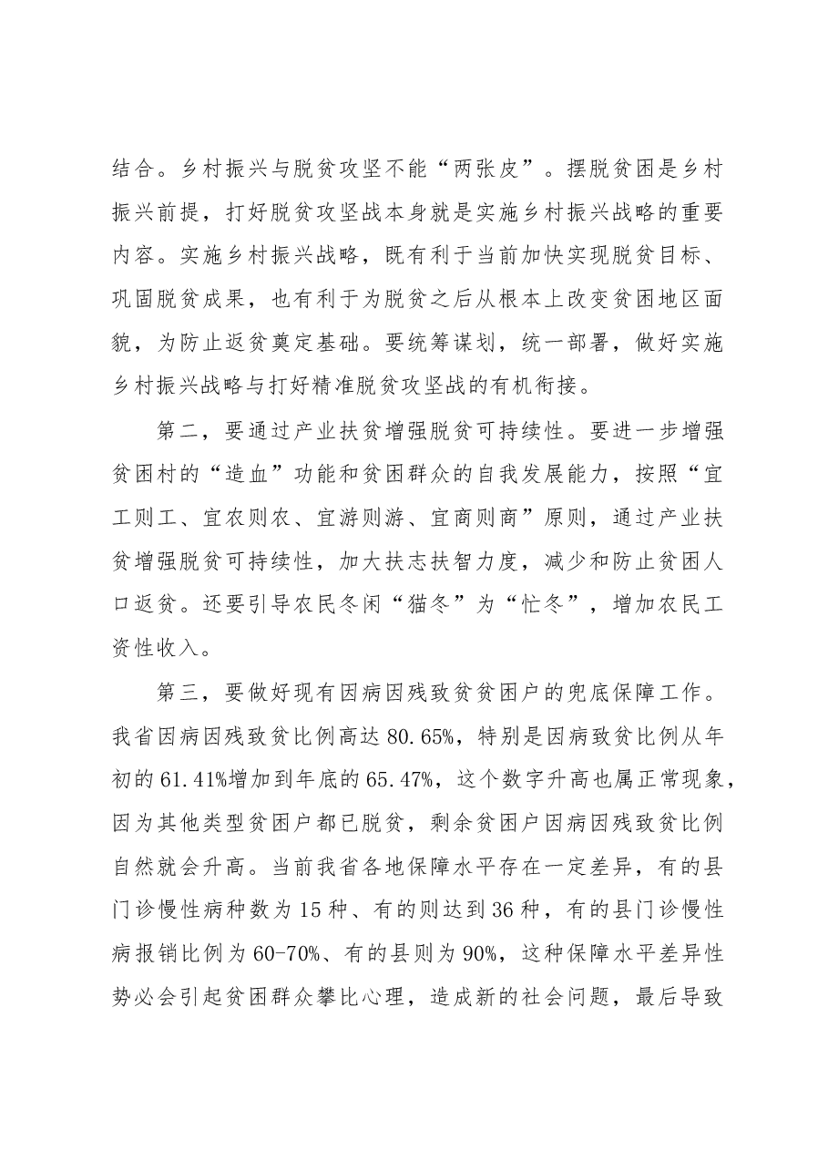 王文涛:在省扶贫开发领导小组2019 年第一次会议上的讲话.docx,第4页预览