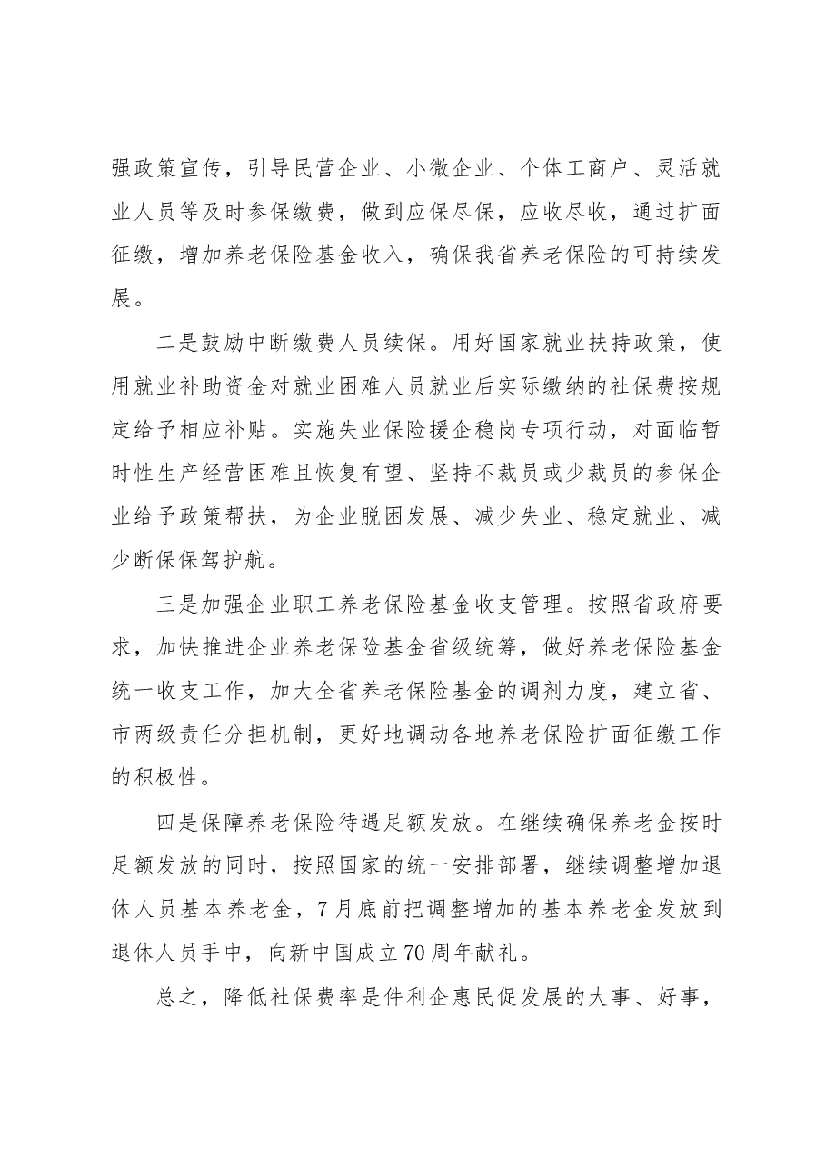 刘世伟:在河南省落实减税降费政策新闻发布会上的讲话.docx,第2页预览