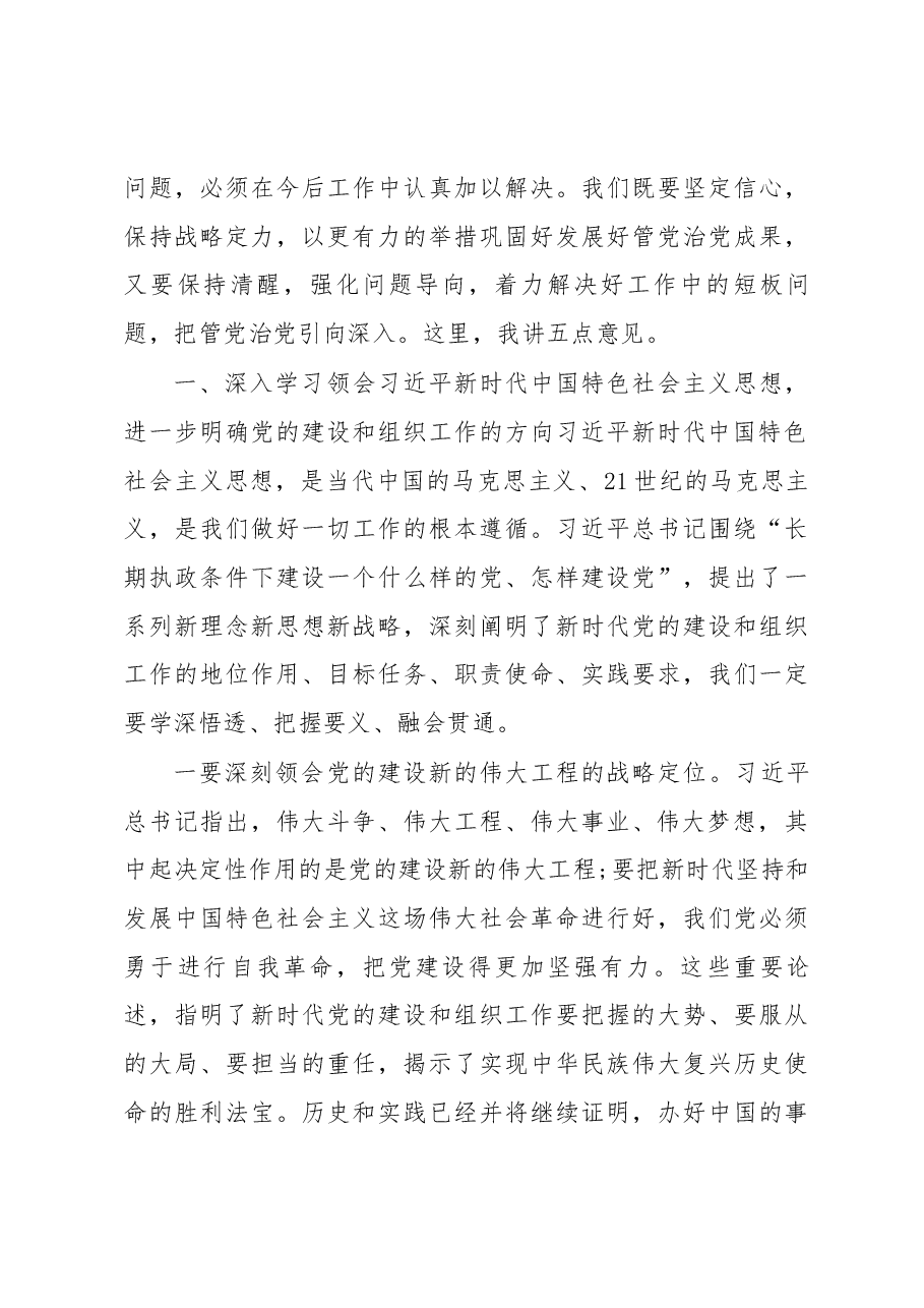 胡和平在全省组织工作会议上的讲话.docx,第4页预览