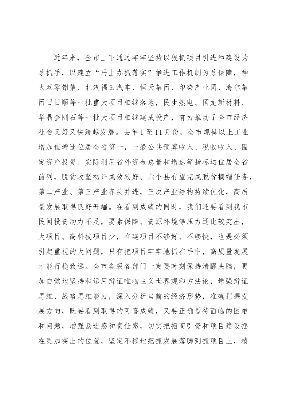 在全市2019年招商引资和项目建设上的讲话.docx,第4页预览