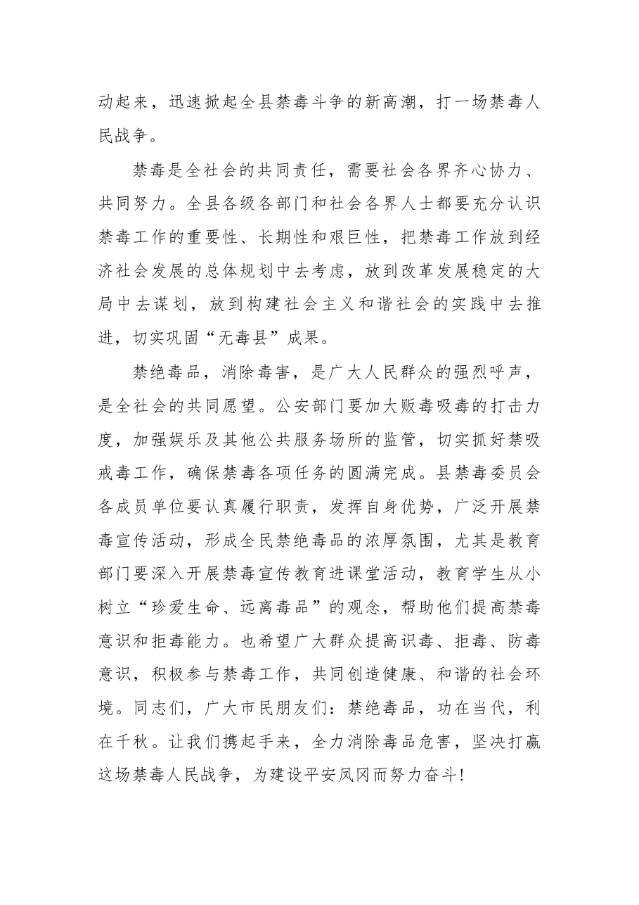 在“6.28”禁毒日文艺演出活动上的讲话.docx，第2页预览