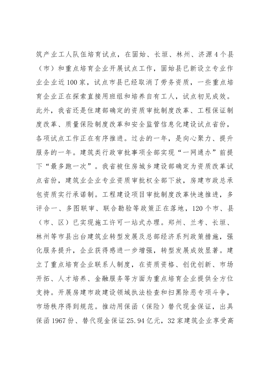 巩魁生副厅长在全省建筑业转型发展推进会议上的讲话.docx,第4页预览