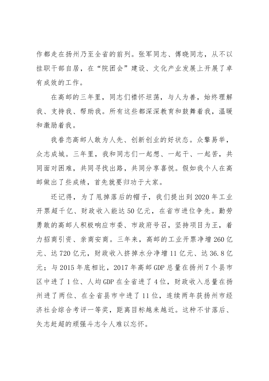 高邮市长离任讲话.doc,第4页预览