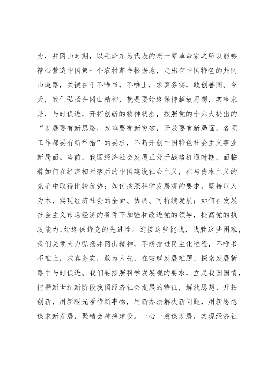 中青班领导干部赴井冈山学习考察报告.docx,第4页预览