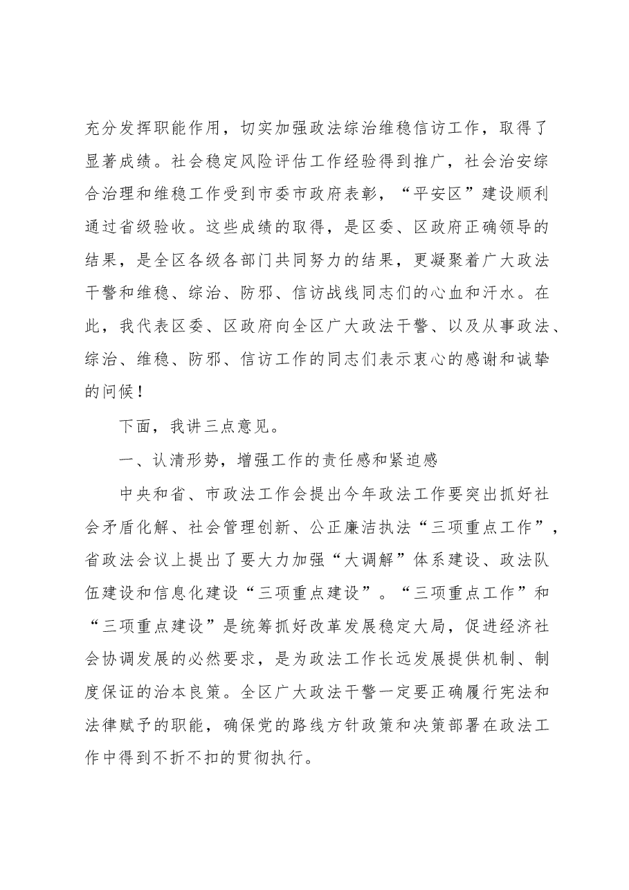 政法工作会议讲话之三.docx,第2页预览