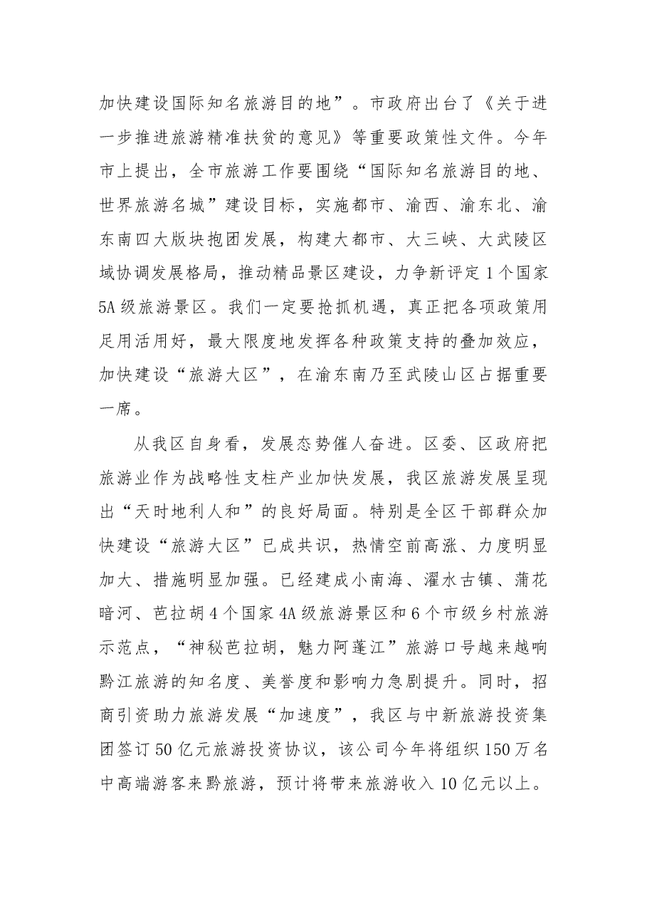余长明同志在全区旅游工作会议上的讲话.docx,第4页预览