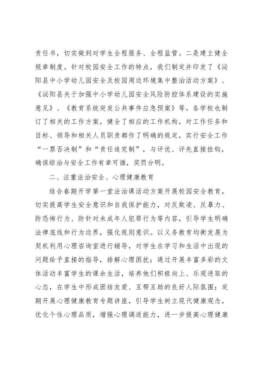 在全市中小学安全工作现场会上的发言.docx,第2页预览